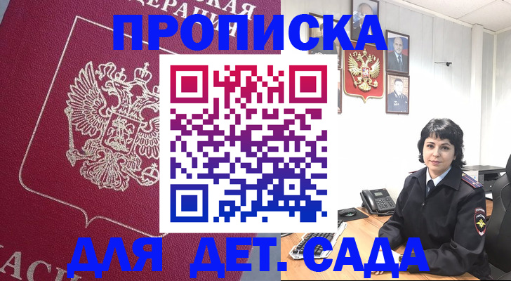 регистрация в Троицке